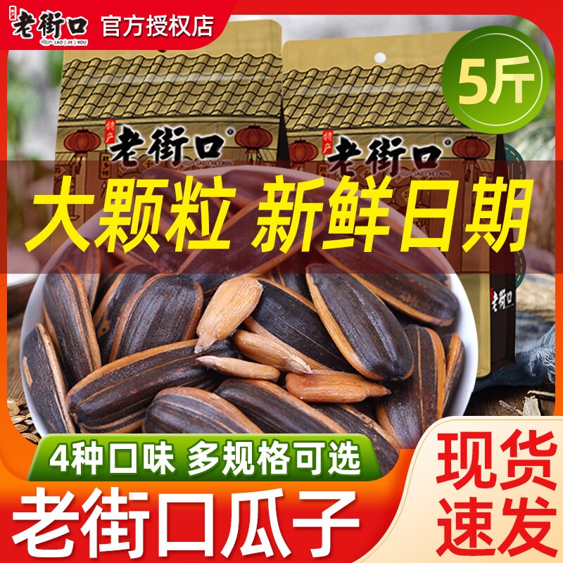 老街口瓜子焦糖味味葵花籽花生坚果炒货零食500g*5袋葵花子五香