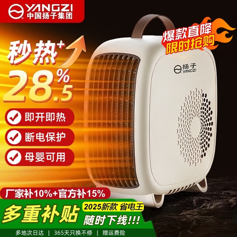 扬子暖风机家用办公室小型取暖器