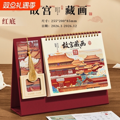 故宫日历书签台历2026年新款