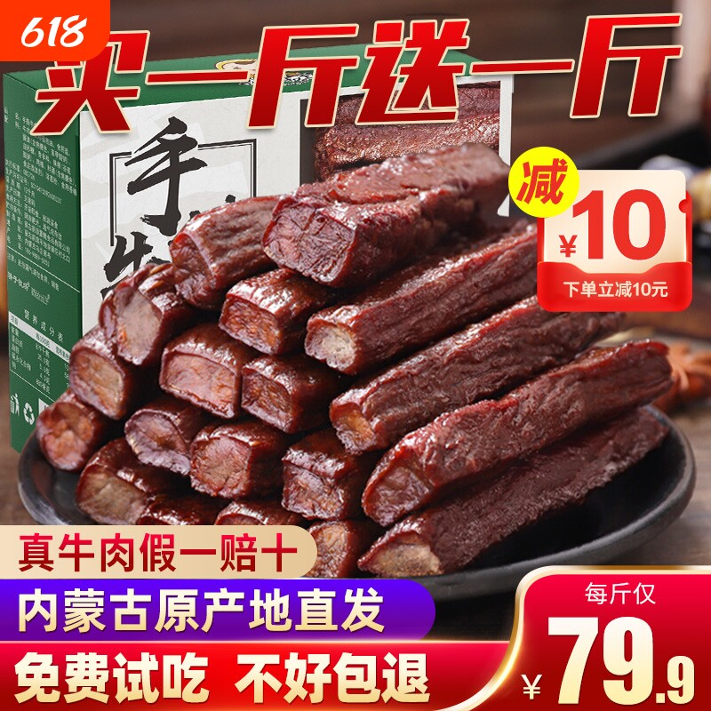 官方旗舰店牛肉干内蒙古风干500g*2斤正宗手撕熟食真空零食小包装
