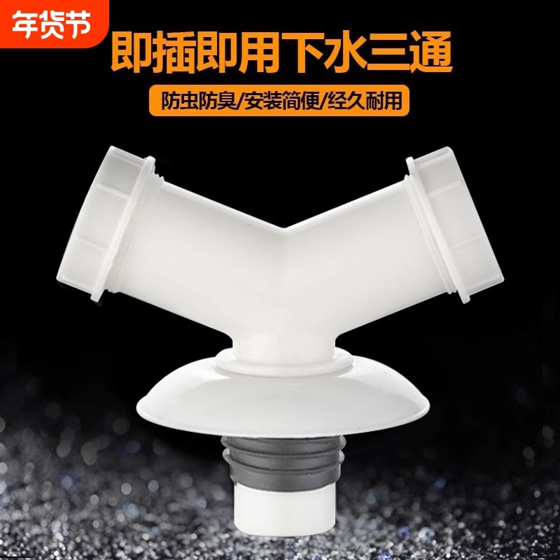 下水管三头通洗衣机排水管地漏分支器接口对接器道二合一下水口,家装主材,其它卫浴配件,淘宝优惠券,粉丝福利购,淘宝优惠卷