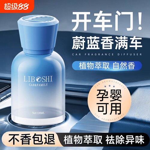 车载香薰持久留香|142人收藏