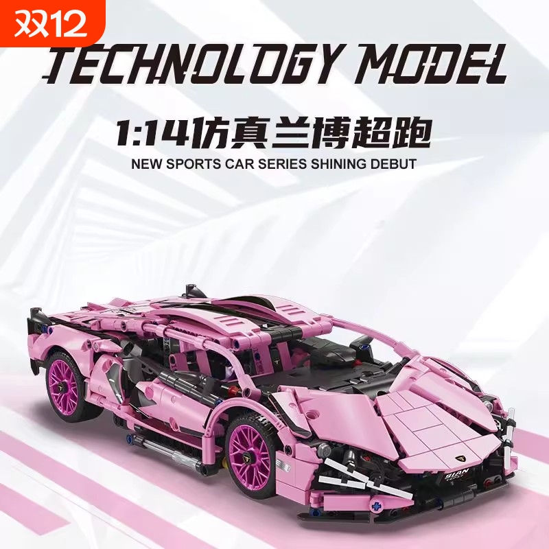 【清仓】粉色兰博积木车模