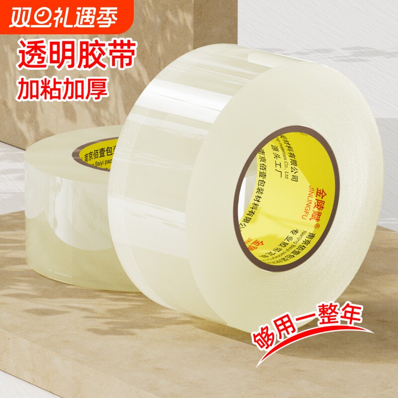 金陵赋透明封箱胶带大卷切割器加宽加厚封口胶纸快递打包整箱批发