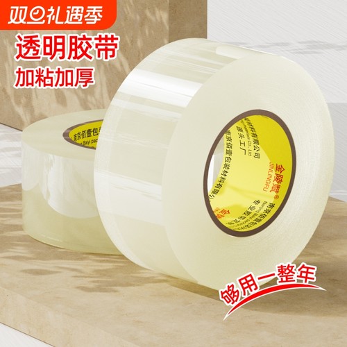 金陵赋透明胶带高粘大卷送切割器