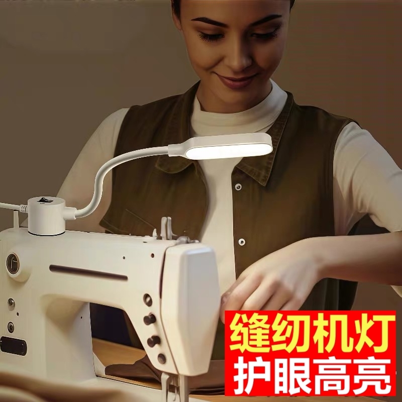 缝纫机配件灯led工作灯专用照明灯平车灯万能衣车灯磁吸usb护眼灯