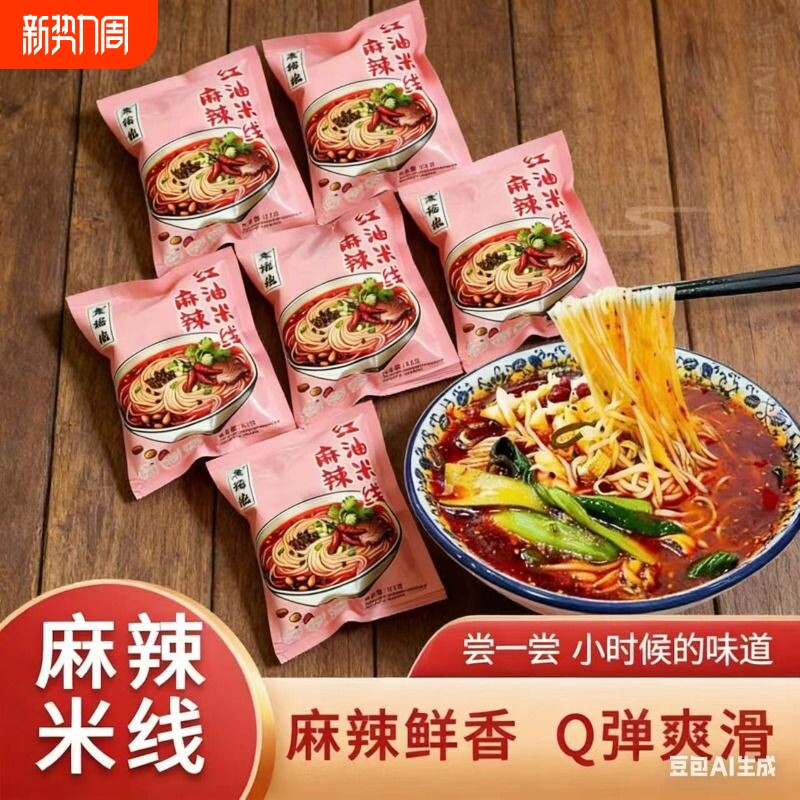 米粉陕西特产麻辣米线美食小吃红油袋装速食食品牛肉面夜宵早餐