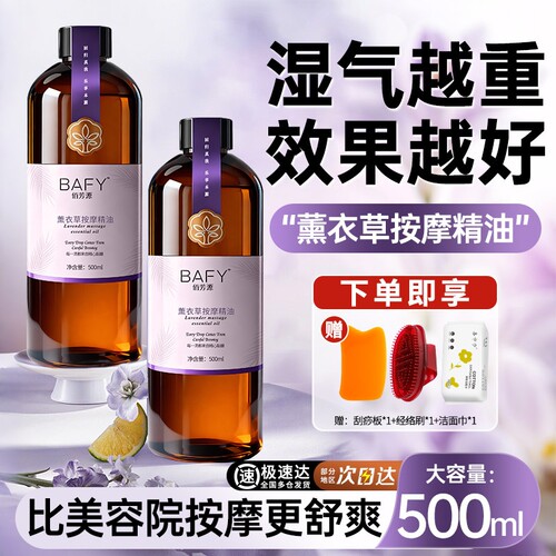 薰衣草精油身体按摩油刮痧psa全身通经络免洗开背SPA美容院玫瑰