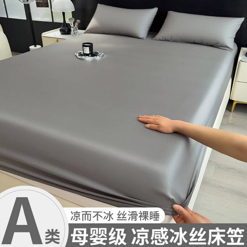 冰丝床笠套件仿天丝可裸睡全包裹防尘床垫保护罩床单枕套2026新款