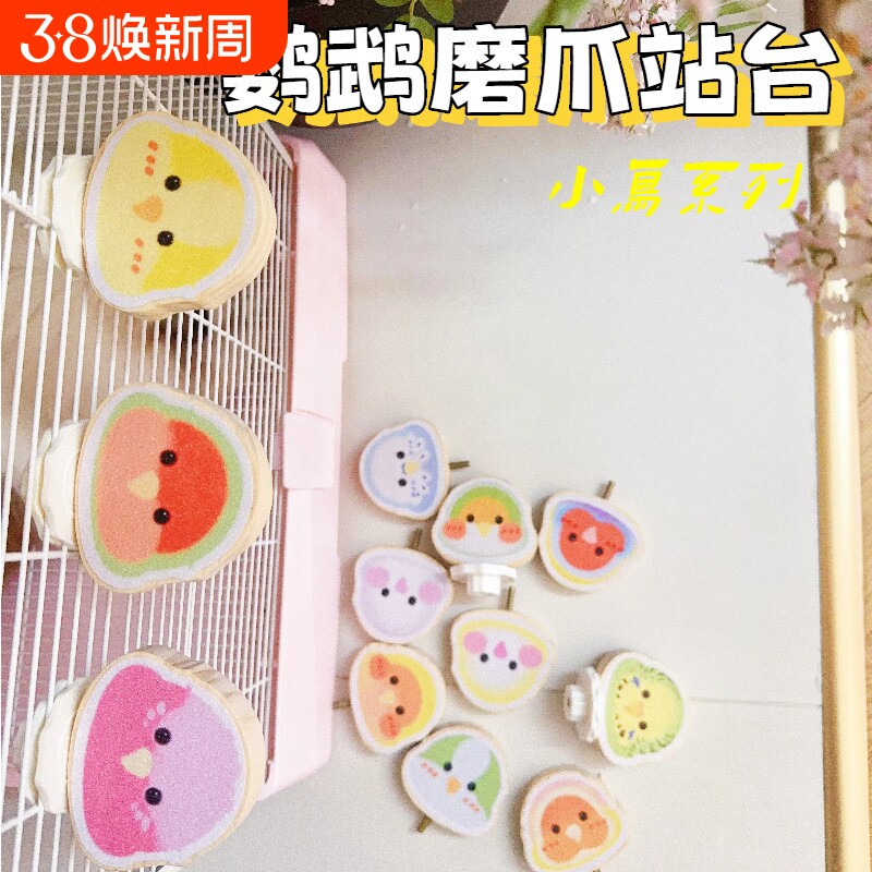 鹦鹉玩具站杆站台磨爪磨砂小鸟磨嘴磨爪棒实木啃咬发泄休息平台