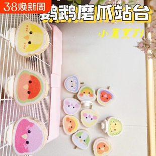 鹦鹉玩具站杆站台磨爪磨砂小鸟磨嘴磨爪棒实木啃咬发泄休息平台