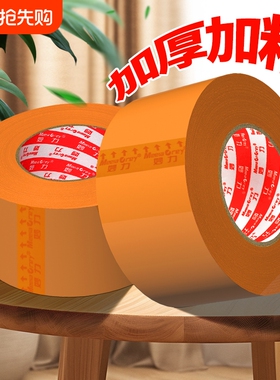 黄色胶带打包不透明MEEIAOREY/妙力深米大卷封箱封口胶封箱胶纸包装高粘抗拉不易断胶快递大号批发宽胶纸