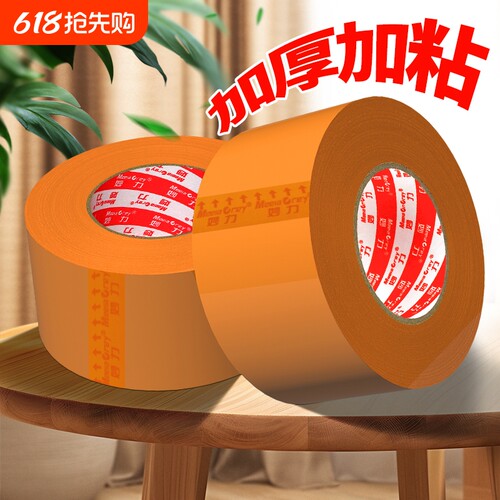 MEEIAOREY/妙力封箱胶遮蔽性好