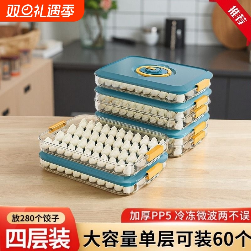 加厚加宽多层卡扣叠加收纳饺子盒
