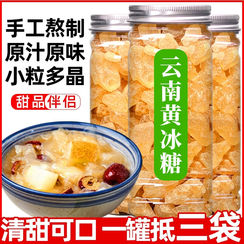 正宗云南老冰糖纯手工一级土冰糖块炖煮泡茶泡酒独立罐装家用砂糖