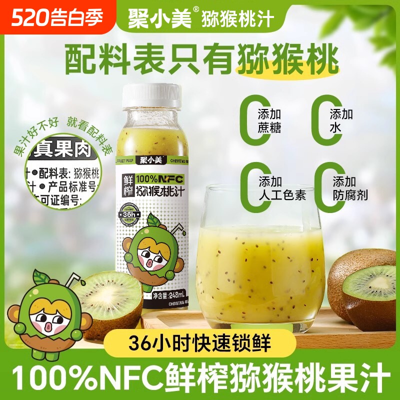 奇异果汁nfc果汁100%鲜榨奇异果纯果汁饮品维C夏季饮料猕猴桃