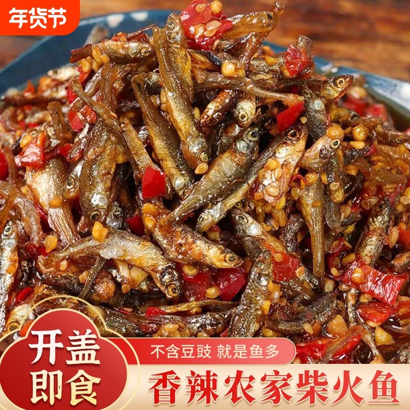 湖南特产小鱼仔柴火鱼下饭菜麻辣下酒菜瓶装零食小吃火培鱼香辣