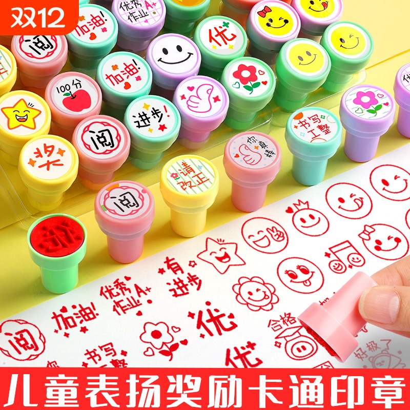 儿童笑脸印章作业奖励优秀