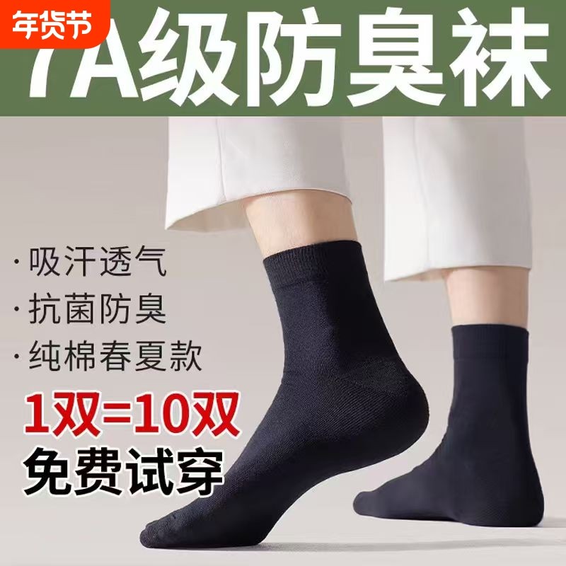 袜子男纯棉防脚气防臭吸汗抗菌成人女青少年男士中筒款官方旗舰XT
