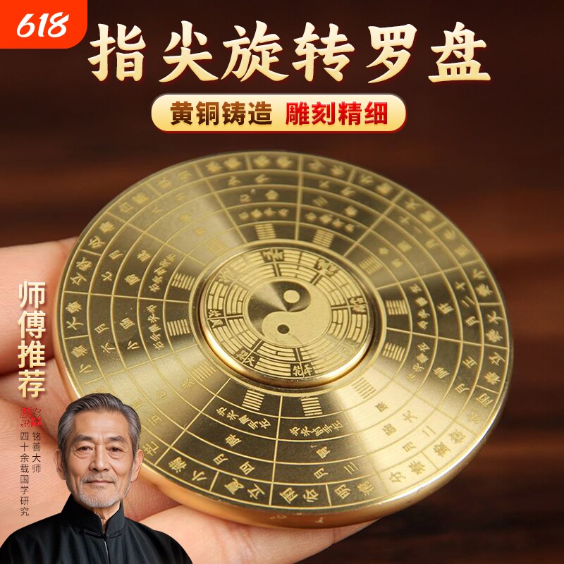 纯黄铜实心八卦罗盘太极旋转复古指南针便携随身减压把玩指尖陀螺