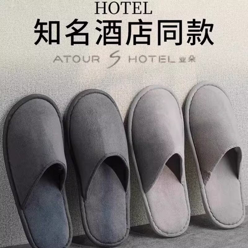 知名酒店同款一次性拖鞋五星级专用高档美容院待客加厚防滑亚朵