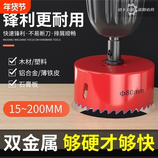 双金属木工开孔器石膏板塑料打孔利器16-200mm木板吊顶PVC钻头