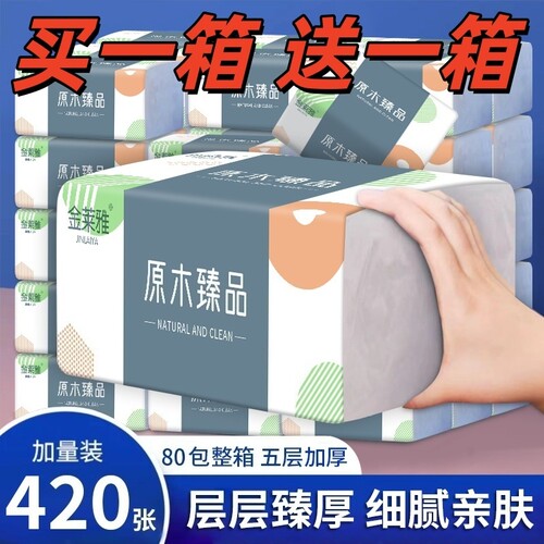 420张抽纸巾擦手纸卫生纸厕纸抽