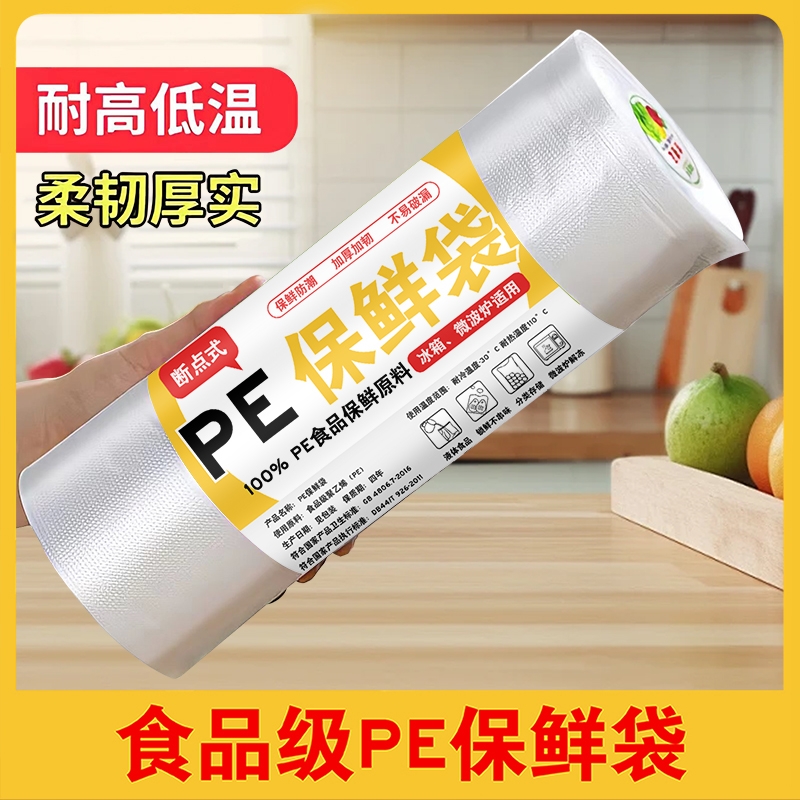 加厚保鲜袋冷冻用|超1000次加购