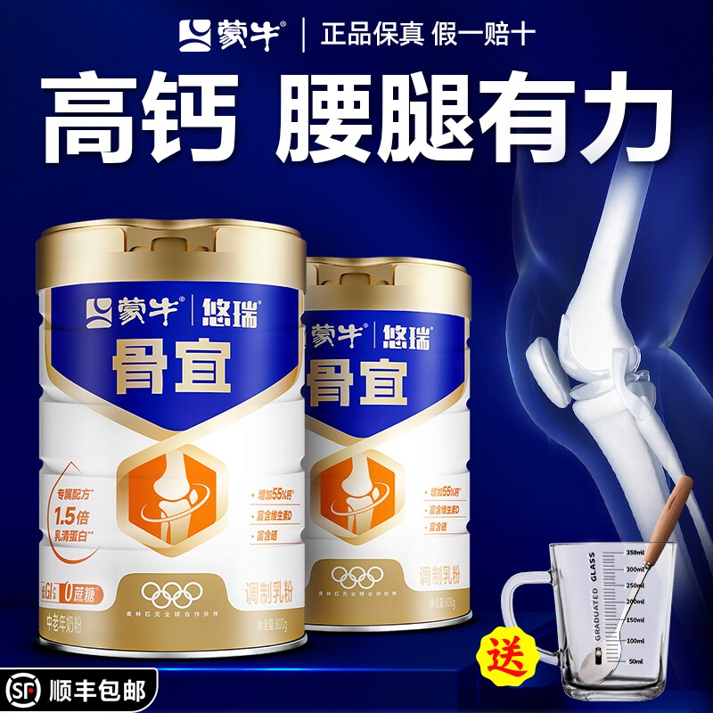 蒙牛中老年奶粉成人提男士女士力高钙牛奶粉礼盒装正品官方旗舰店