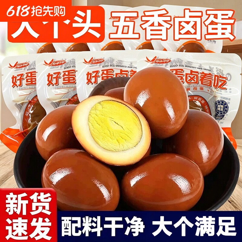 五香卤蛋独立包装开袋即食泡面伴侣夜宵熟食休闲零食卤味鸡蛋整箱