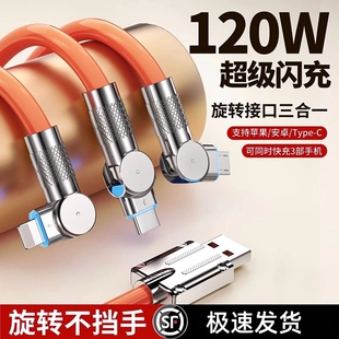 120W一拖三快充数据线软硅胶多功能充电器线超级快充线适用苹果华为Typec充电器线三合一手机快充充电线通用
