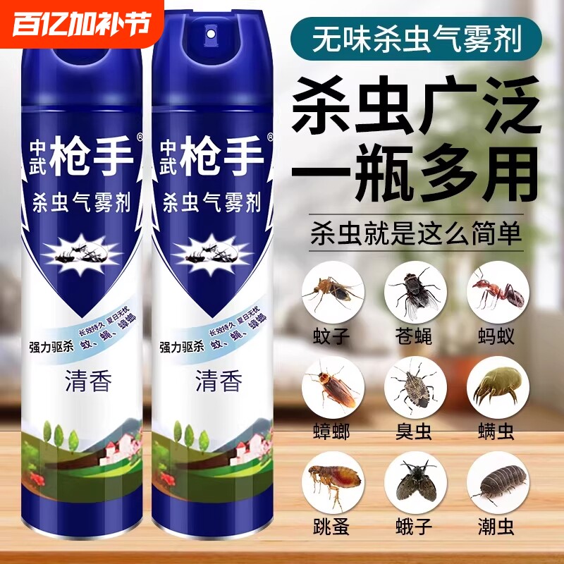 杀虫剂气雾剂家用室内非无毒蟑螂药灭蚊子苍蝇蚂蚁喷雾剂强效强力