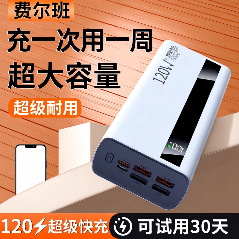 3C认证充电宝大容量100000毫安新国标可上飞机费尔班超级快充耐用闪充户外移动电源适用华为vivooppo苹果便携