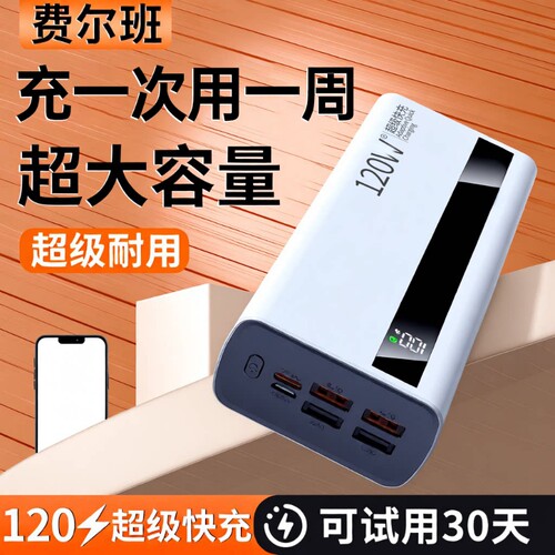 3C认证充电宝大容量100000毫安新国标可上飞机费尔班超级快充耐用闪充户外移动电源适用华为vivooppo苹果便携