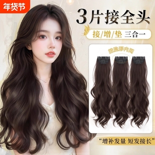 假发女长发仿真发接发片蓬松增发量大波浪卷无痕三片式假发片短发