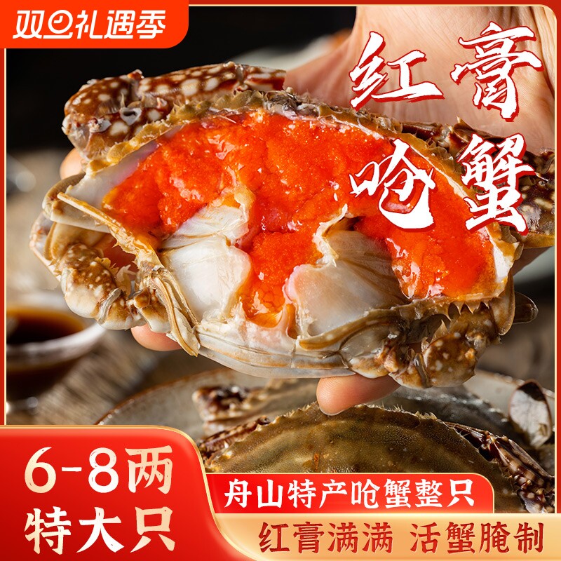 舟山宁波特产红膏咸呛蟹醉蟹鲜活蟹腌制酱蟹母蟹酱梭子蟹炝蟹水产