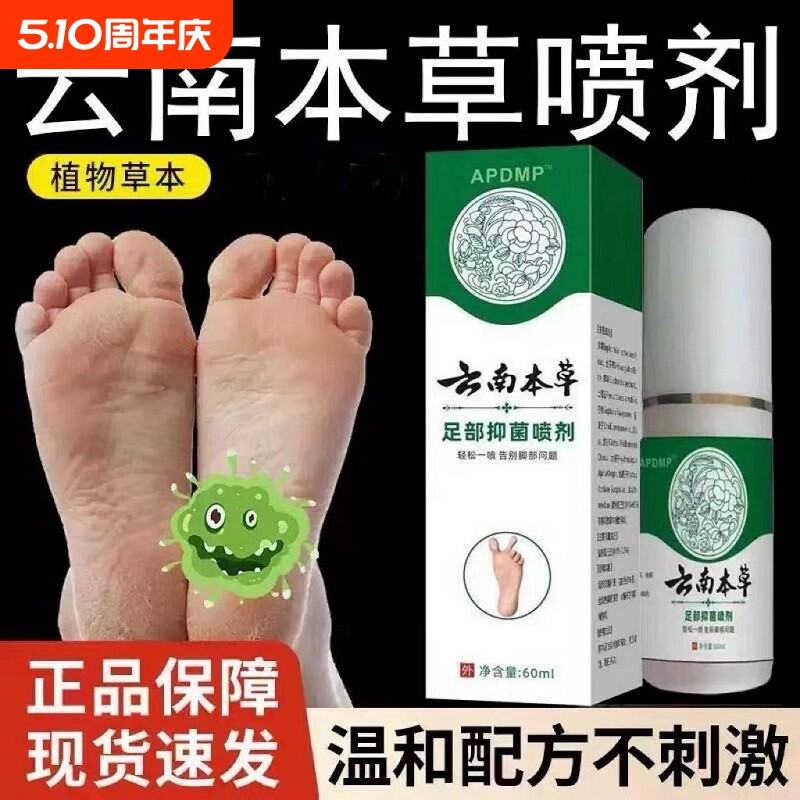 脚气止痒脱皮杀菌真菌感染专用烂脚丫糜烂脚趾喷雾官方旗舰店潮湿