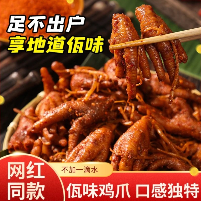 云南普洱西盟正宗佤味鸡脚鸡爪佤味有骨香辣过瘾下饭