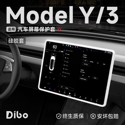帝博中控屏幕保护套适用于特斯拉焕新Model3/Y硅胶框内饰改装配件