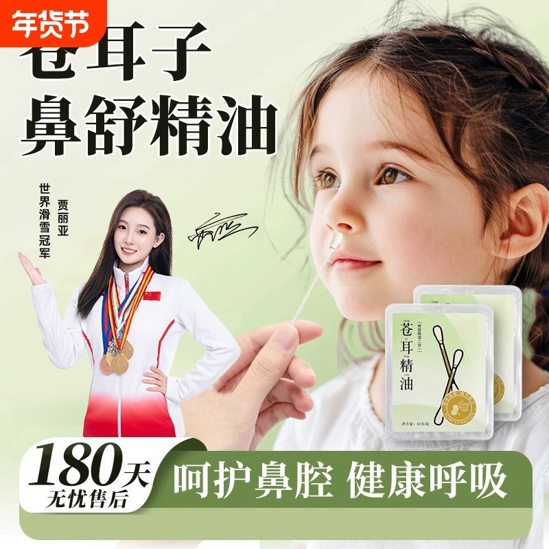 麦里苍耳子精油棉签棉棒儿童鼻油便携型小孩子舒缓型通鼻用鼻舒,保健用品,皮肤消毒护理（消）,淘宝优惠券,粉丝福利购,淘宝优惠卷