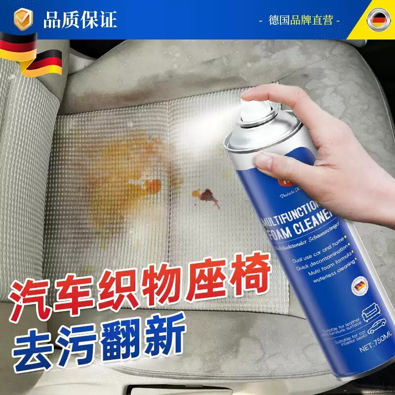 汽车织物座椅清洁剂内饰清洗剂免水洗车内坐垫布艺绒布强力去污剂