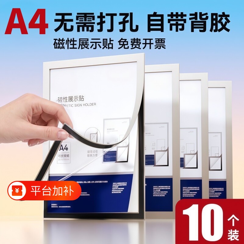 a4文件夹纸张收纳夹磁性活页展示套磁性展示贴营业执照A4A3软磁贴奖状明星海报广告框贴墙照片框提示标识牌
