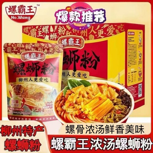 螺霸王柳州螺蛳粉300g香辣Q弹特产宵夜速食原味煮食袋装夜宵浓汤