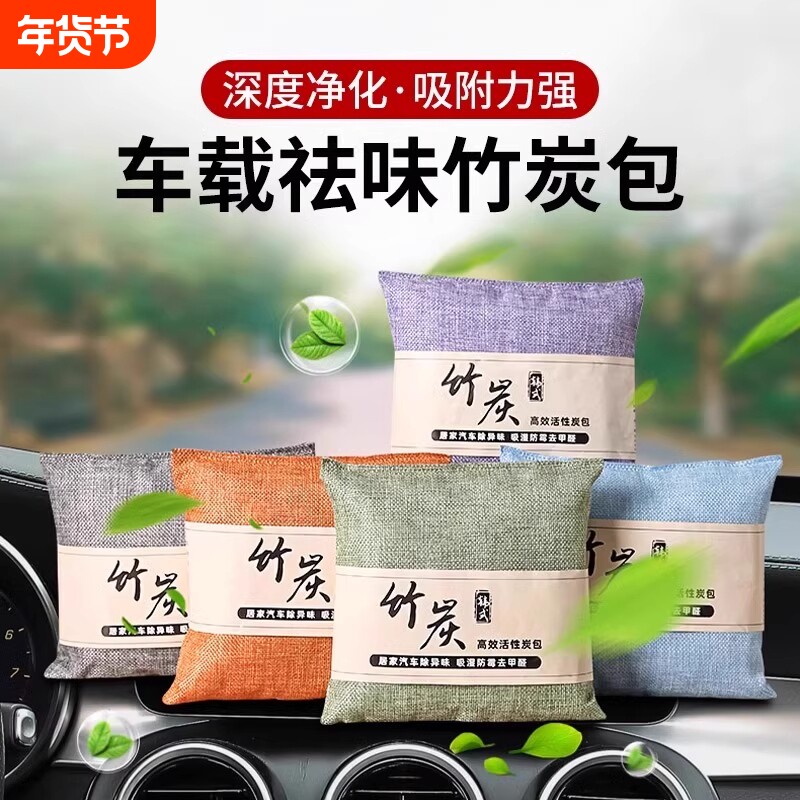 竹炭包汽车除甲醛除异味新车车内专用活性炭包新房装修除味包车上