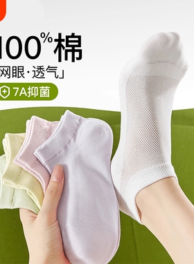 袜子女款短袜夏薄款2025新款爆款纯棉抑菌防臭袜女士白色网眼船袜