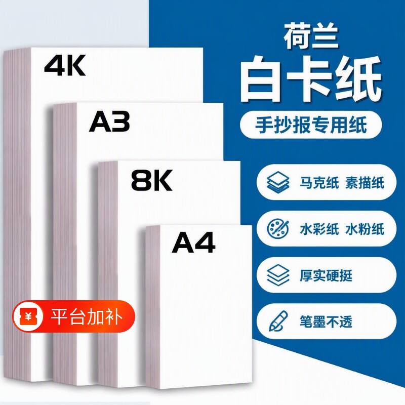 荷兰白卡纸厚8k美术专用纸A4白色卡纸美术绘画专用A3绘图纸马克笔手绘硬卡纸4开8开学生儿童手抄报纸马克纸