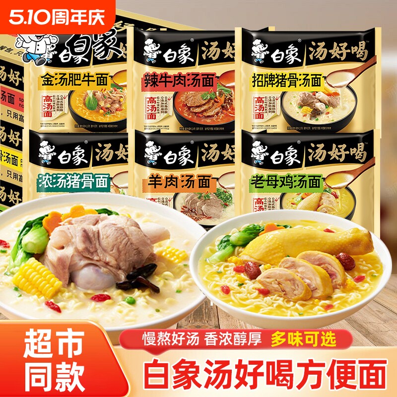 白象汤好喝方便面老母鸡汤面招牌高汤面泡面学生袋装羊肉肥牛猪骨