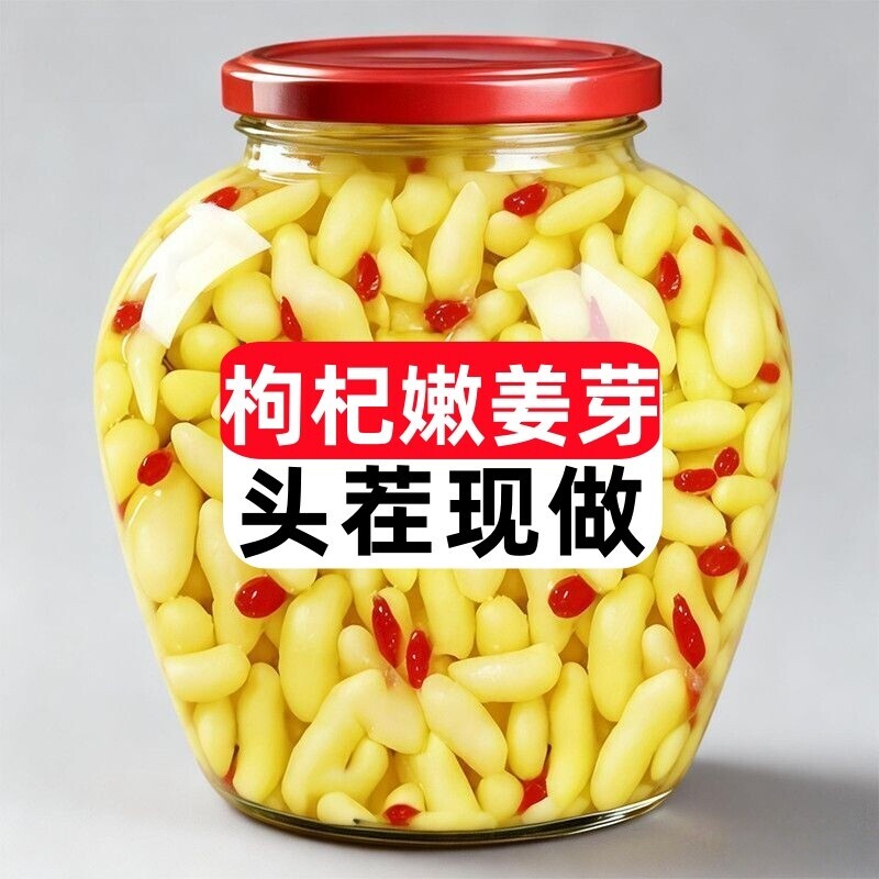 枸杞泡姜芽泡菜嫩姜芽山东淄博特产正宗嫩生姜下饭菜开胃腌制新鲜