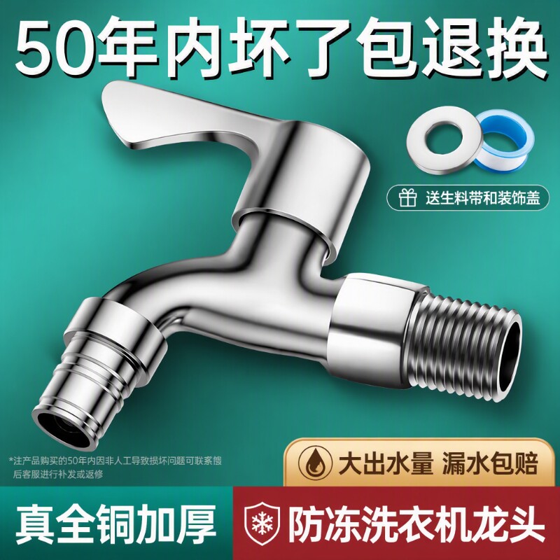 洗衣机龙头精铜加厚通用安装										