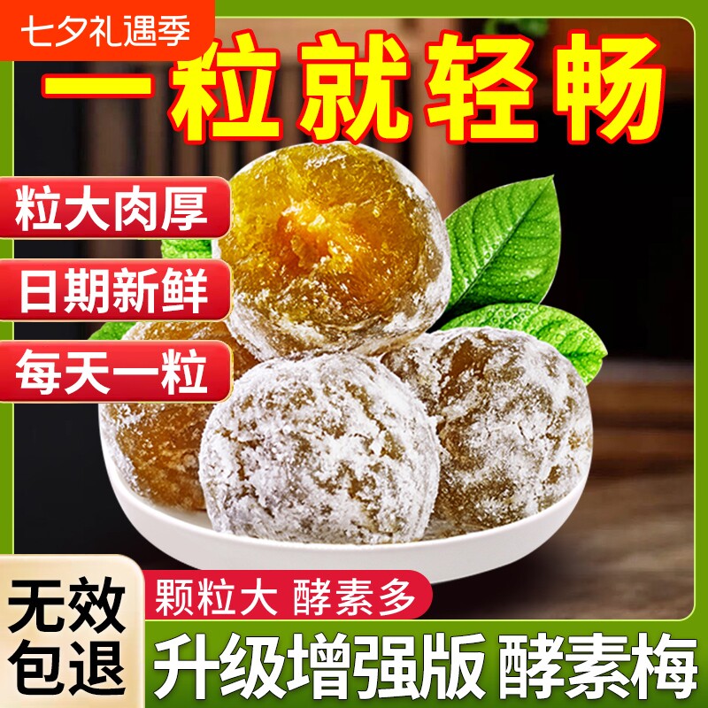 酵素梅青梅孝素梅子随便果清清果正品官方旗舰店加强版健康新鲜